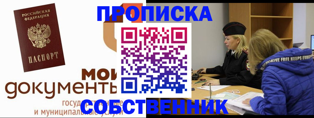 прописка гарантия в Горно-Алтайске