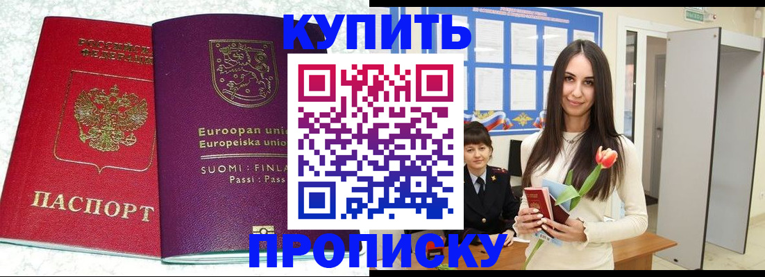 временная регистрация надежно в Горно-Алтайске