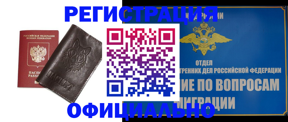 временная регистрация госуслуги в Горно-Алтайске